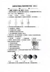 浙江省金华市永康市初中联盟2025-2026学年七年级上学期期中科学试卷