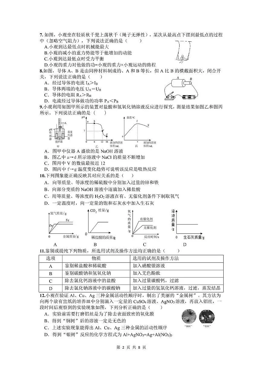 浙江省杭州观成实验学校2025-2026学年九年级上学期科学期中考试题第2页