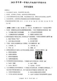 浙江省余杭区临平区2025-2026学年九年级上学期期中科学试题卷