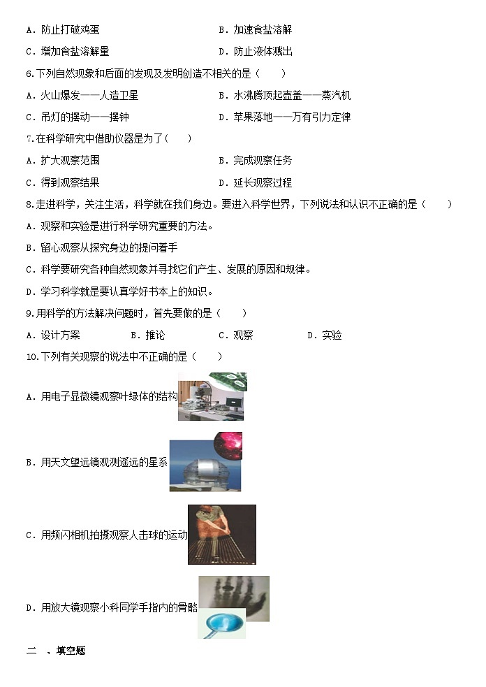 浙教版2024 科学 七上【暑期预习】1.1科学并不神秘 小升初衔接(含解析)第2页