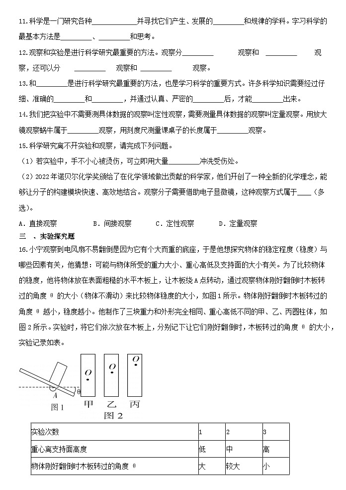 浙教版2024 科学 七上【暑期预习】1.1科学并不神秘 小升初衔接(含解析)第3页