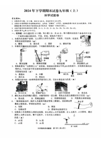 浙江省金华市东阳市2024-2025学年九年级上学期1月期末科学试题