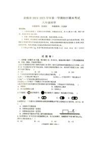 浙江省宁波市余姚市2024-2025学年八年级上学期期末科学试卷