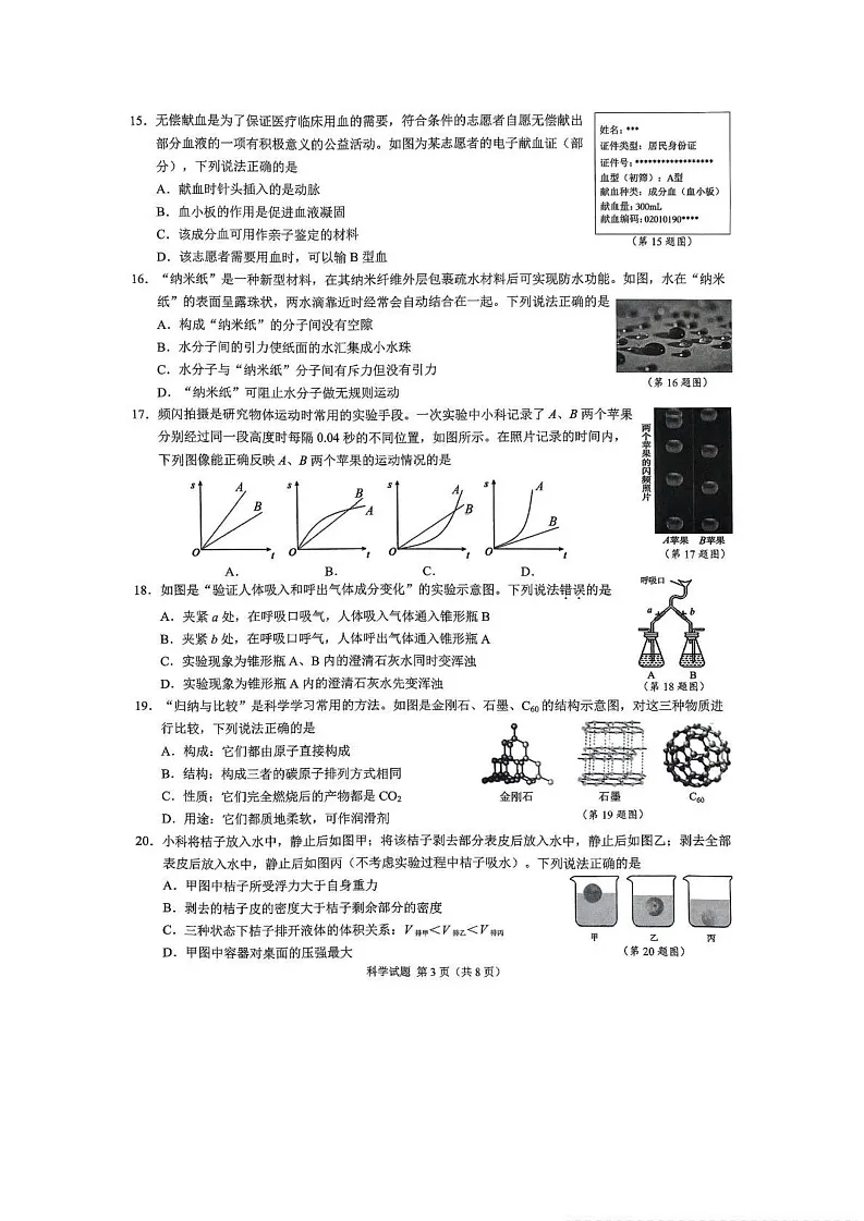 浙江省宁波市鄞州区2024-2025学年八年级上学期期末科学试卷第3页