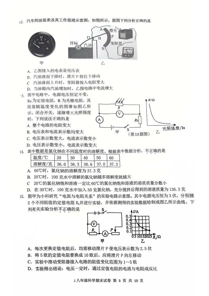 浙江省台州市椒江区2024-2025学年八年级上学期期末科学试卷第3页