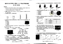 浙江省温州市2024-2025学年七年级上学期期末科学试题