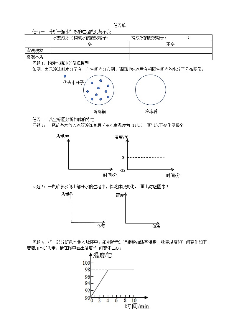 浙教版2024科学七年级上册 图像专题复习 教案第1页