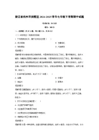 浙江省杭州市拱墅区2024-2025学年七年级下学期期中科学试卷（解析版）