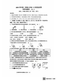 浙江省湖州市第五中学2025-2026学年九年级上学期12月月考科学试题