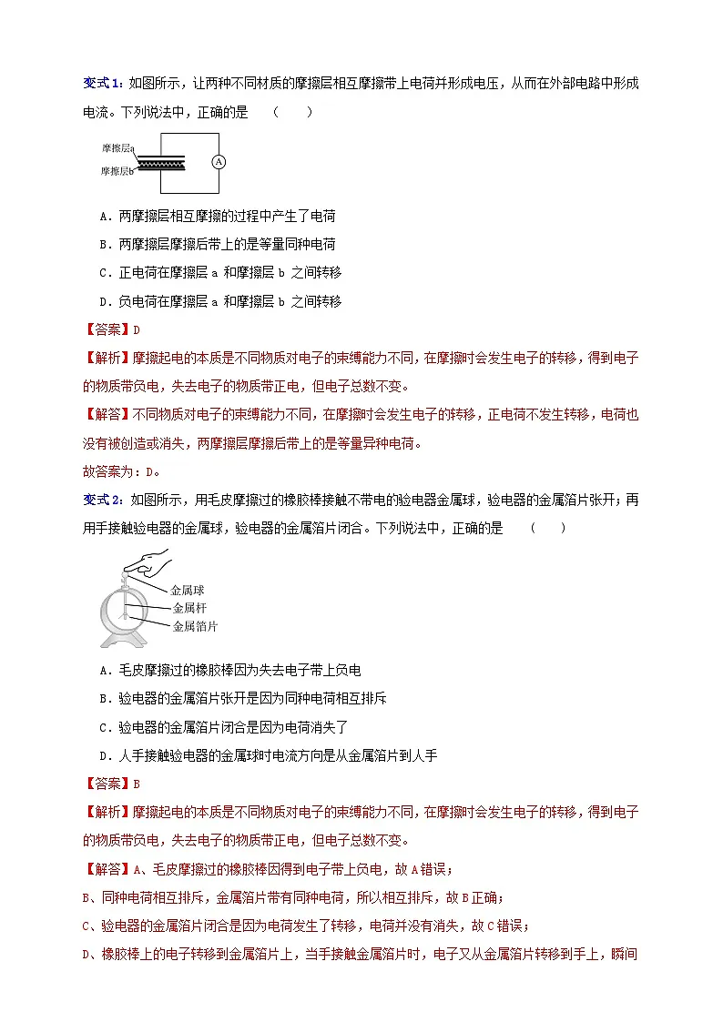 八上第三章 第1节 电荷与电流 举一反三(解析版)第3页