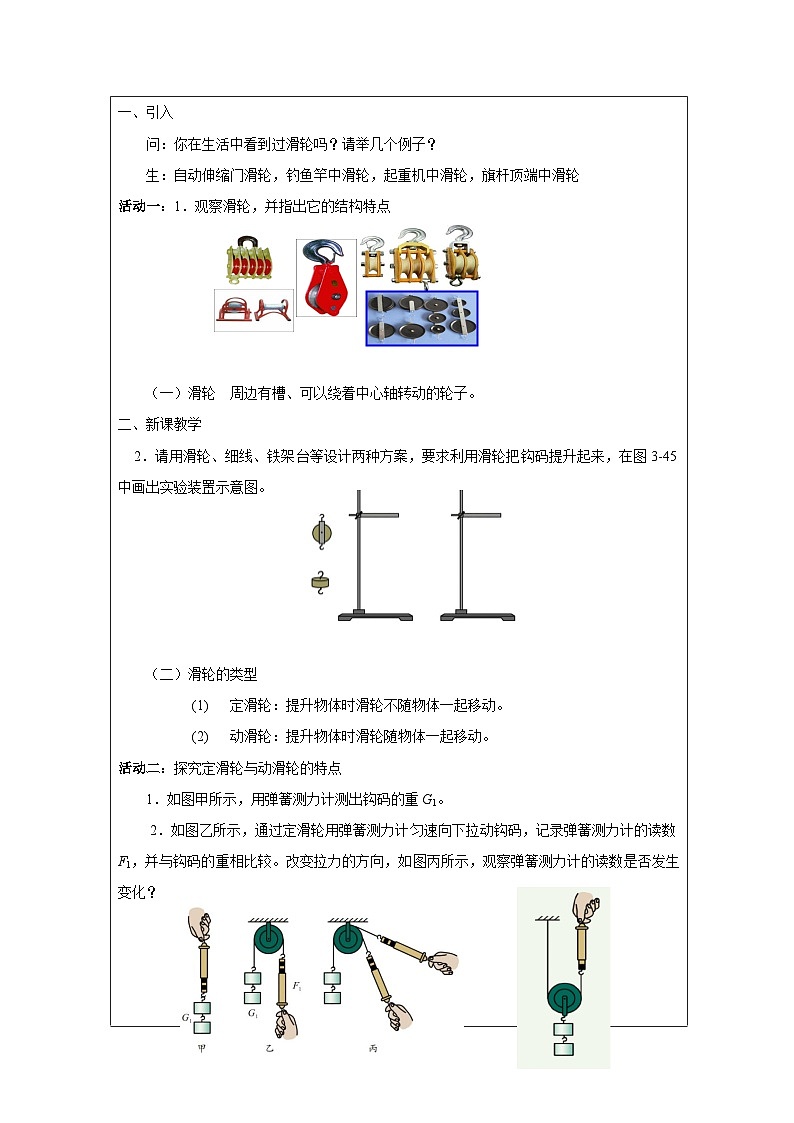 浙教版科学九年级上册3.4《简单机械》表格式教案第2页