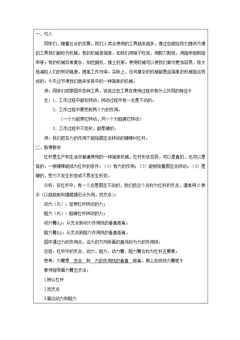 浙教版科学九年级上册3.4简单机械 表格式教案第2页