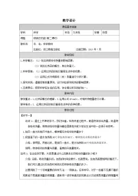浙教版（2024）九年级上册物体的内能表格教学设计及反思