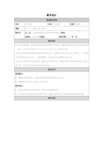 初中科学浙教版（2024）九年级上册电能表格教学设计