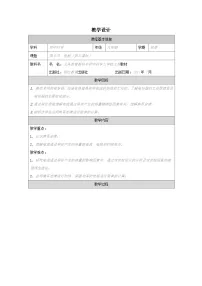 浙教版（2024）九年级上册电能表格教案设计