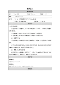 科学九年级上册能量的转化与守恒表格教学设计及反思