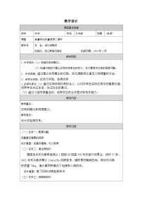 科学能量转化的量度表格教案及反思