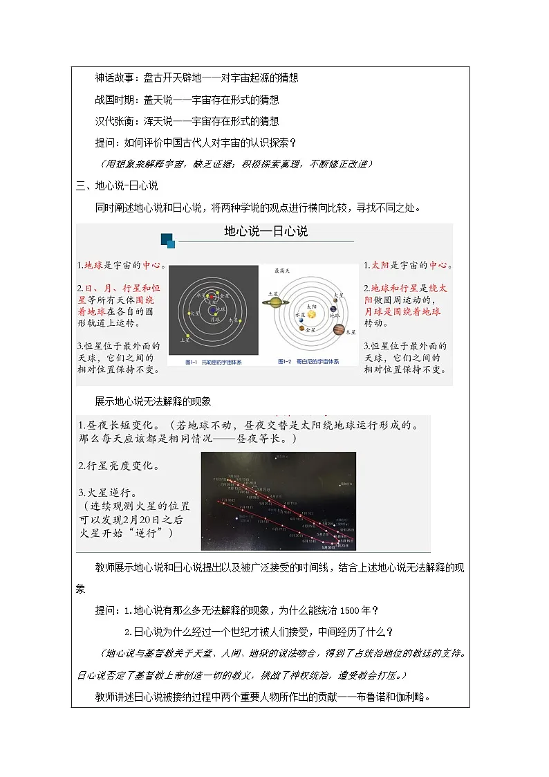 浙教版科学九年级下册1.1人类对宇宙的认识 表格式教案第2页