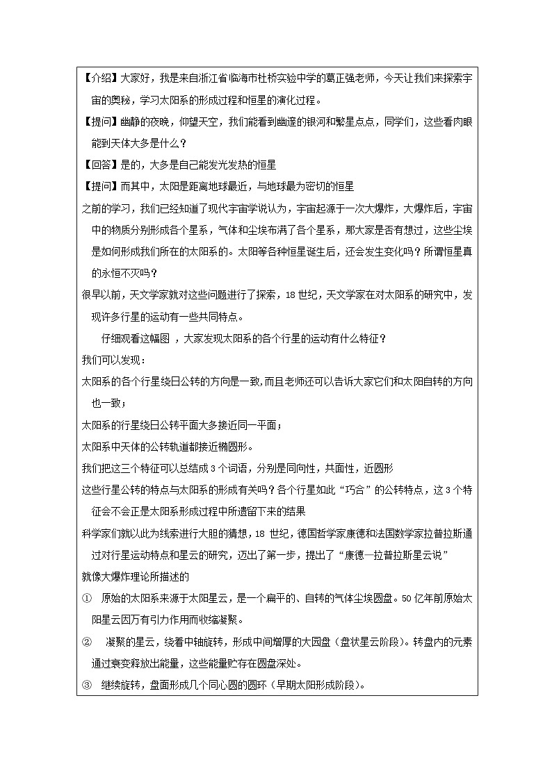 浙教版科学九年级下册1.2太阳系的形成和恒星的演化 表格式教案第2页