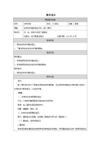 浙教版（2024）九年级下册生物与环境的相互关系表格教学设计