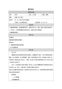 九年级下册种群表格教学设计