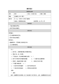 浙教版（2024）九年级下册生物群落表格教案设计