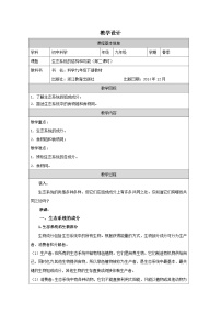 初中科学浙教版（2024）九年级下册生态系统的结构和功能表格教案