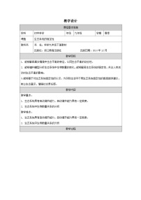 初中科学浙教版（2024）九年级下册生态系统的稳定性表格教学设计