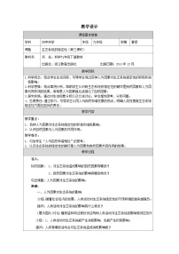 浙教版（2024）九年级下册生态系统的稳定性教学设计
