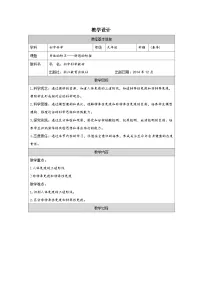 浙教版（2024）九年级下册身体的防卫表格教学设计