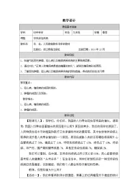 初中浙教版（2024）非传染性疾病表格教案设计