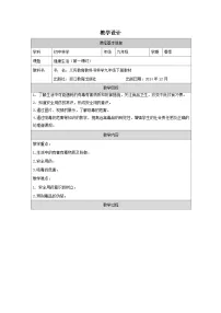 九年级下册健康生活表格教学设计及反思