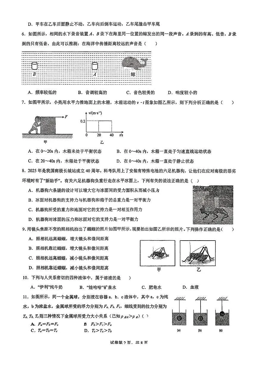 浙江省杭州市临平区树兰中学2025-2026学年上学期12月八年级科学独立作业第2页