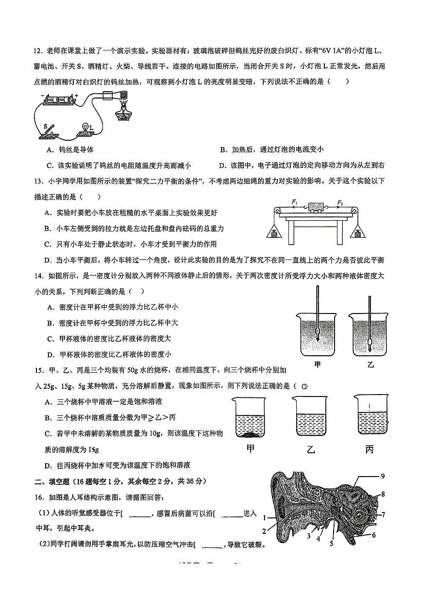 浙江省杭州市临平区树兰中学2025-2026学年上学期12月八年级科学独立作业第3页