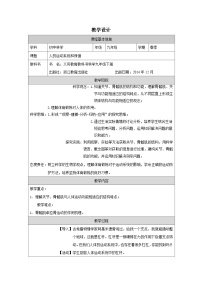 初中科学浙教版（2024）九年级下册人的运动系统和保健表格教学设计