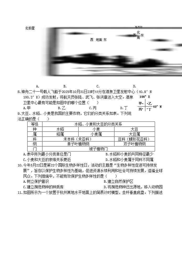 浙教版(2024)七上科学期末测试卷1(范围:第1~5章全册)第2页