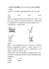 浙江省宁波市海曙区2024-2025学年八年级上学期期末 科学试卷（解析版）