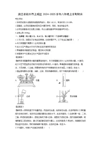 浙江省杭州市上城区2024-2025学年八年级上学期期末考科学试卷（解析版）