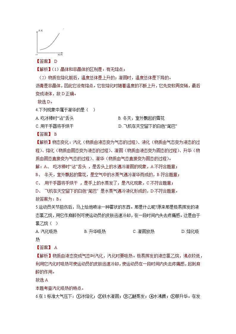 中考科学七年级下册培优习题(宁波专用) 第1章 1地球上的水+2水的三态变化第2页