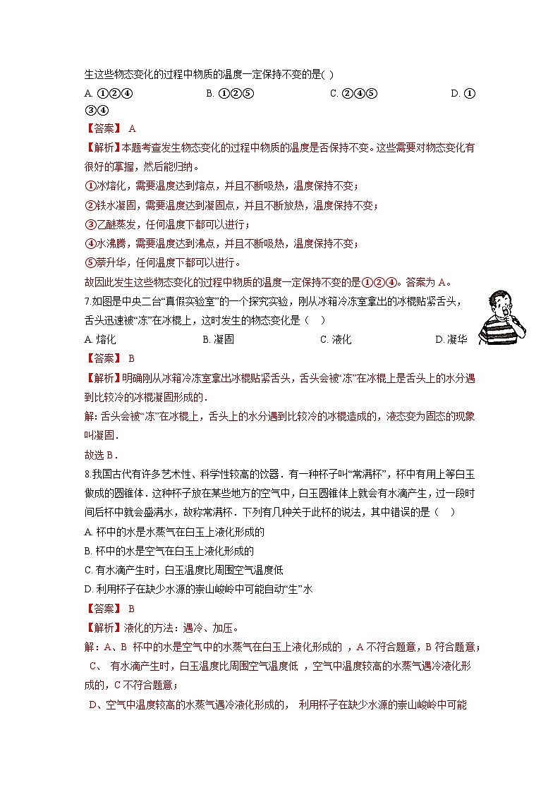 中考科学七年级下册培优习题(宁波专用) 第1章 1地球上的水+2水的三态变化第3页