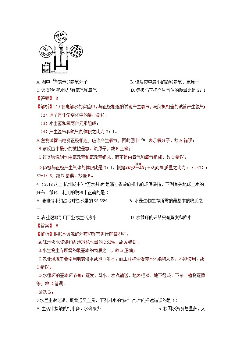 中考科学七年级下册培优习题(宁波专用) 第1章 5水的组成 6水资源的利用和保护第2页