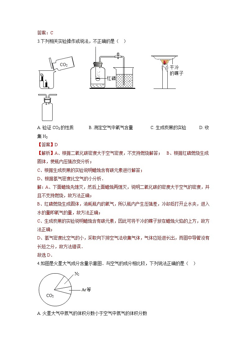 中考科学七年级下册培优习题(宁波专用) 第2章 1空气的存在 2空气的成分第2页