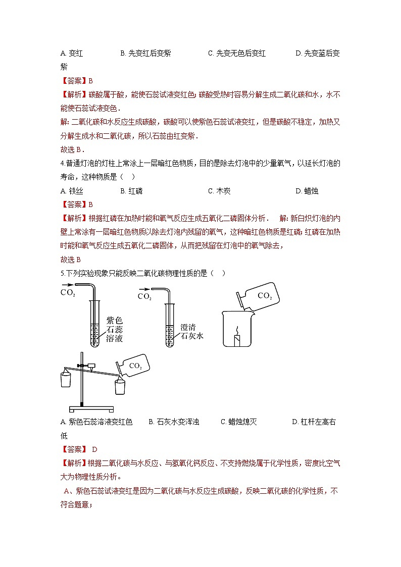 中考科学七年级下册培优习题(宁波专用) 第2章 3氧气 4二氧化碳第2页
