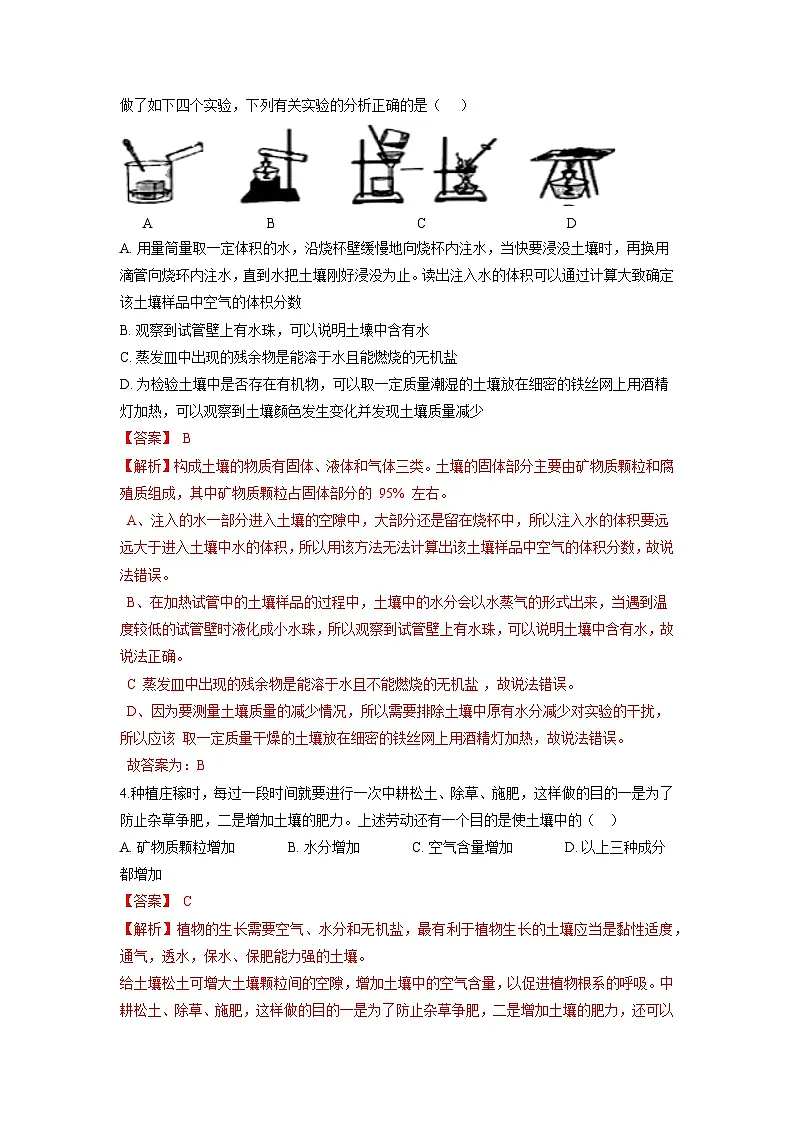中考科学七年级下册培优习题(宁波专用) 第4章 土壤第2页