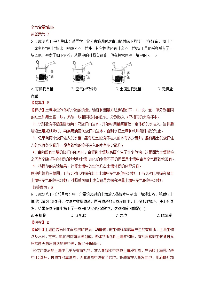 中考科学七年级下册培优习题(宁波专用) 第4章 土壤第3页