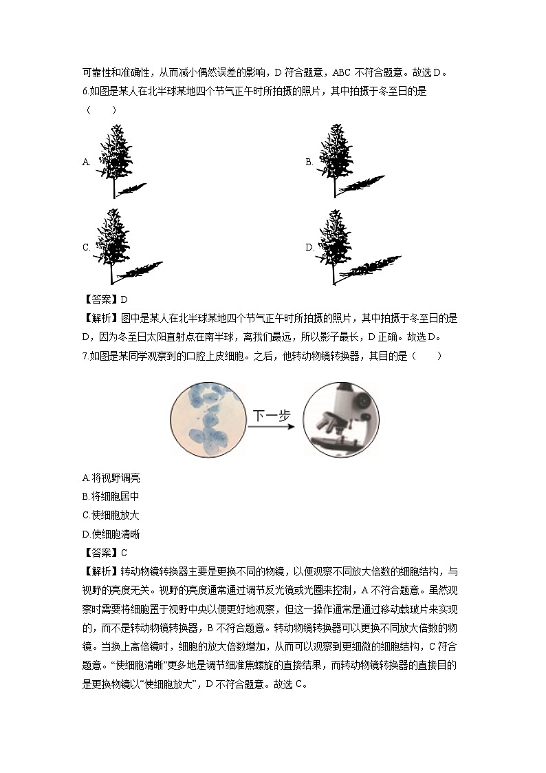 浙江省温州市名校2024-2025学年七年级上学期期末科学试卷(解析版)第3页