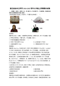浙江省台州市2024-2025学年七年级上学期期末科学试卷（解析版）