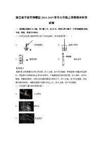 浙江省宁波市海曙区2024-2025学年七年级上学期期末科学试卷（解析版）