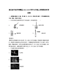 浙江省宁波市海曙区2024-2025学年七年级上学期期末科学试卷（解析版）