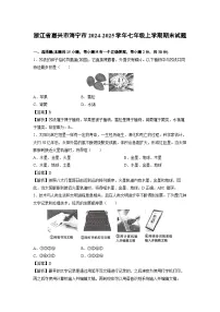 浙江省嘉兴市海宁市2024-2025学年七年级上学期期末科学试卷（解析版）